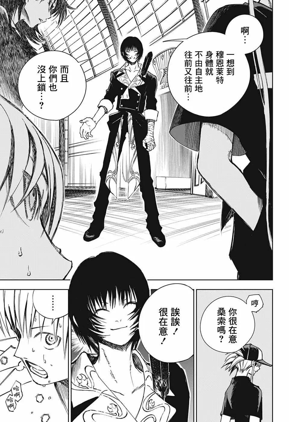 親愛的召喚師 - 第02話(1/2) - 1