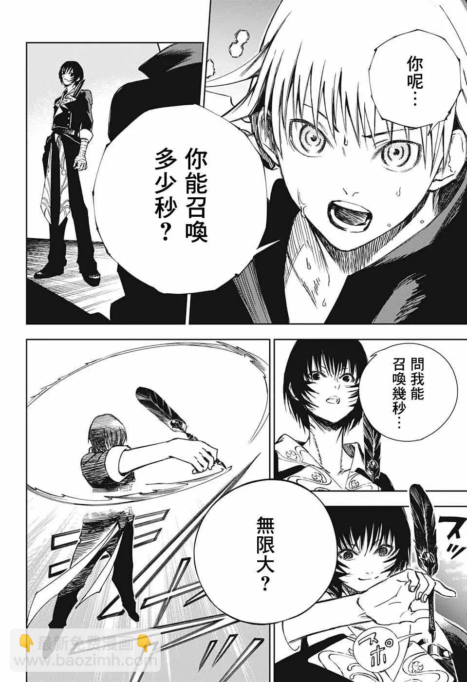 親愛的召喚師 - 第02話(1/2) - 2