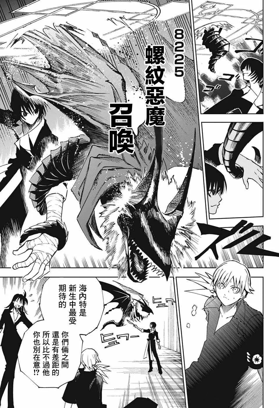 親愛的召喚師 - 第02話(1/2) - 3