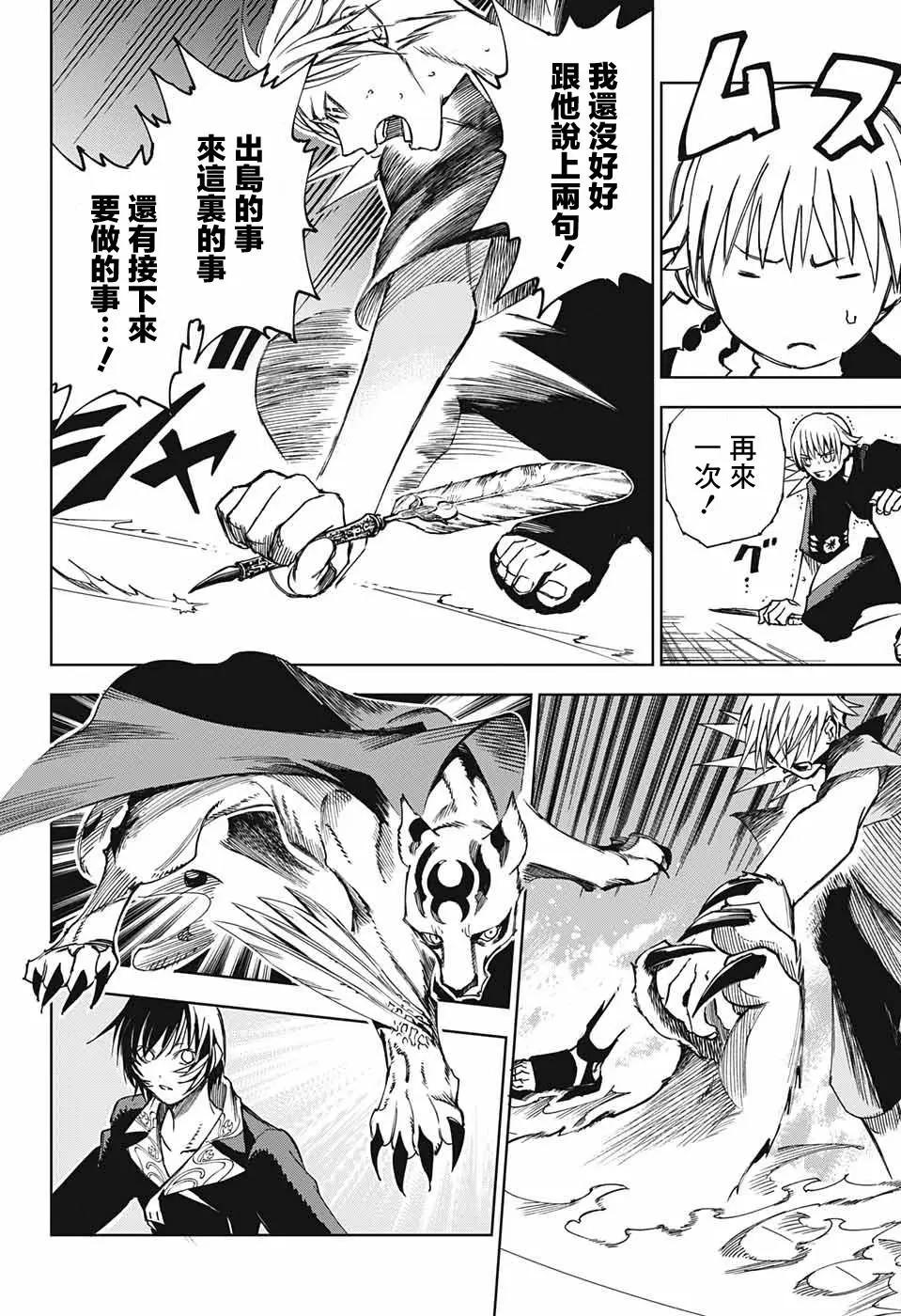 親愛的召喚師 - 第02話(1/2) - 4