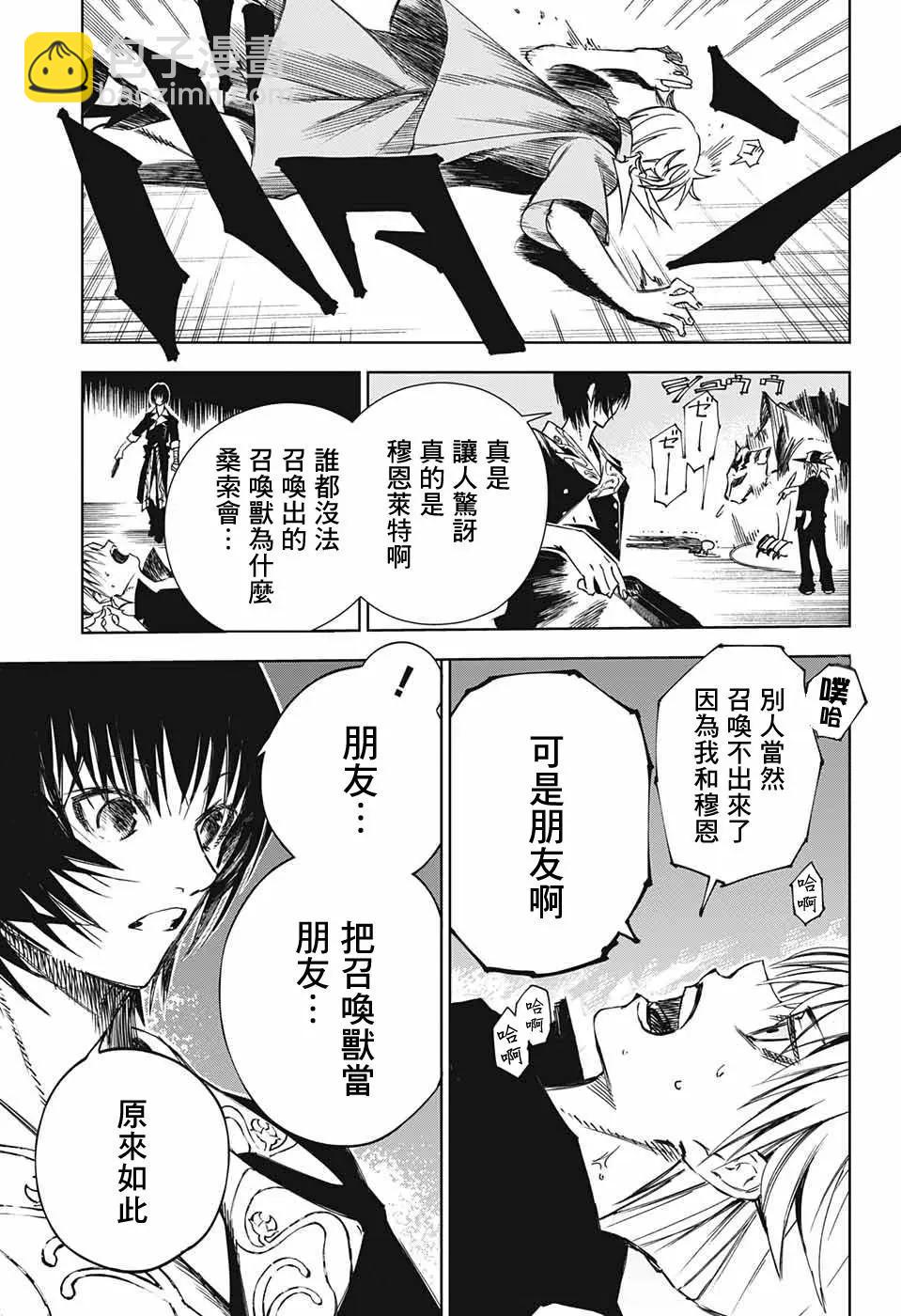 親愛的召喚師 - 第02話(1/2) - 5