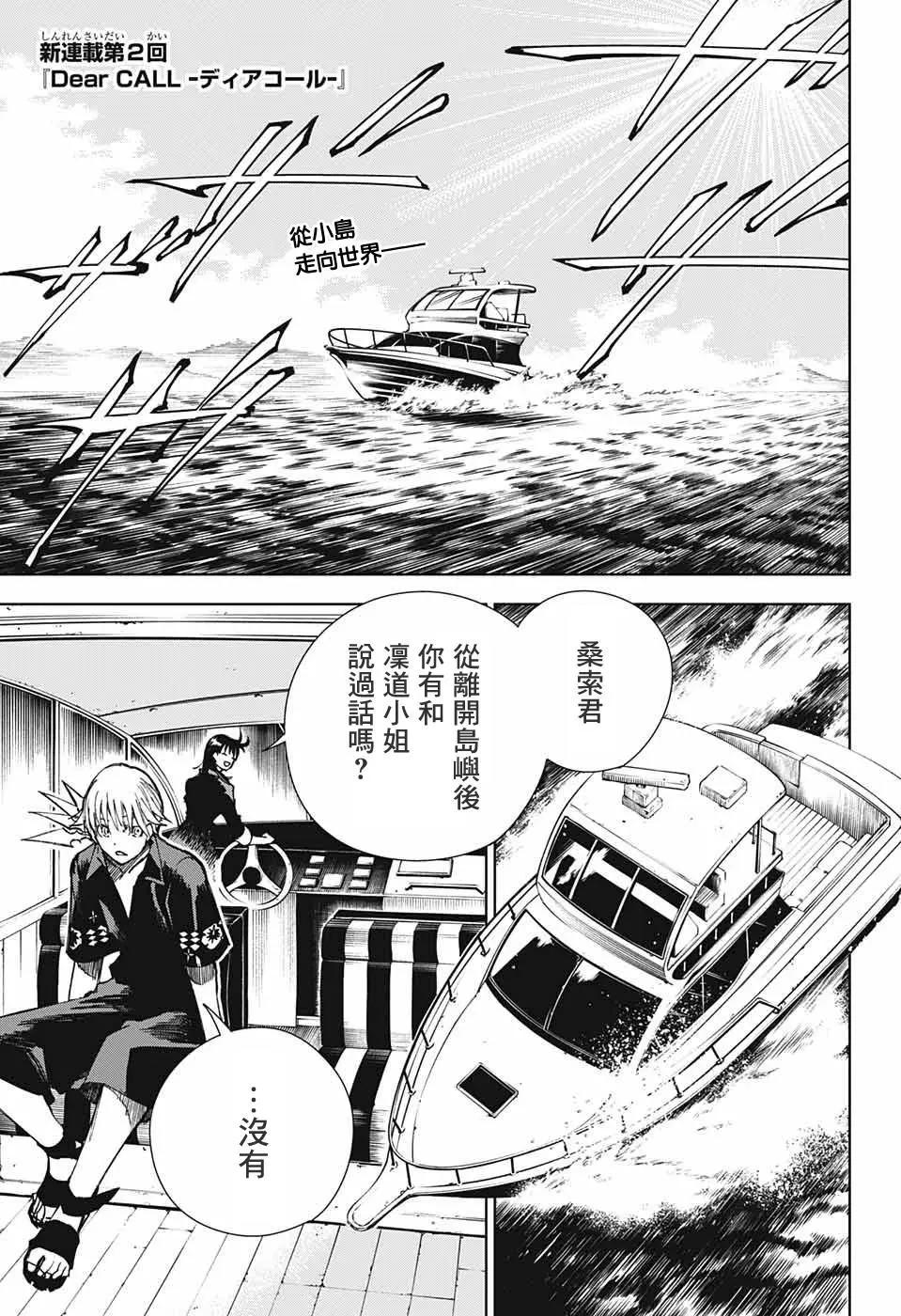 親愛的召喚師 - 第02話(1/2) - 3