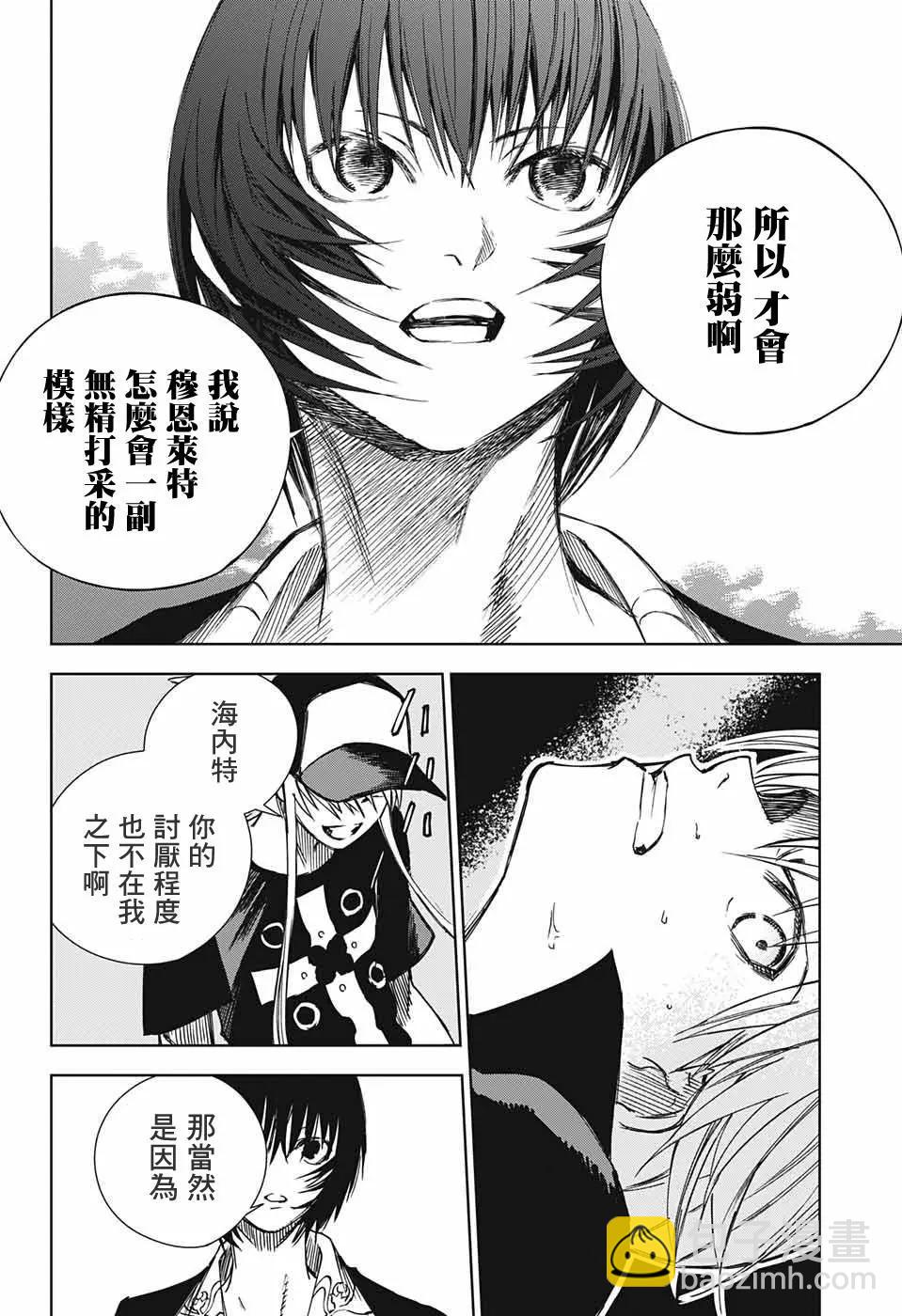 親愛的召喚師 - 第02話(1/2) - 6
