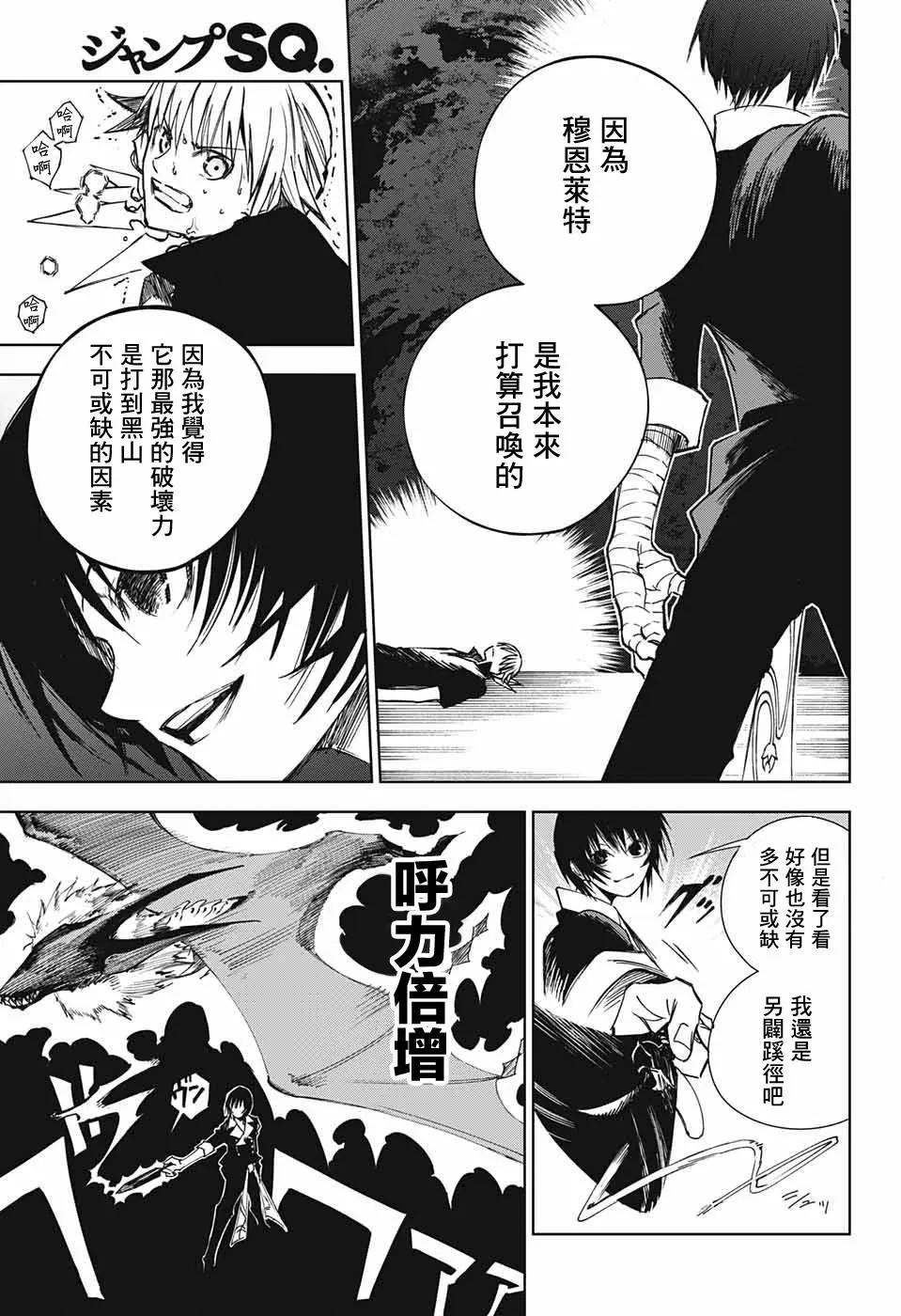 親愛的召喚師 - 第02話(1/2) - 7