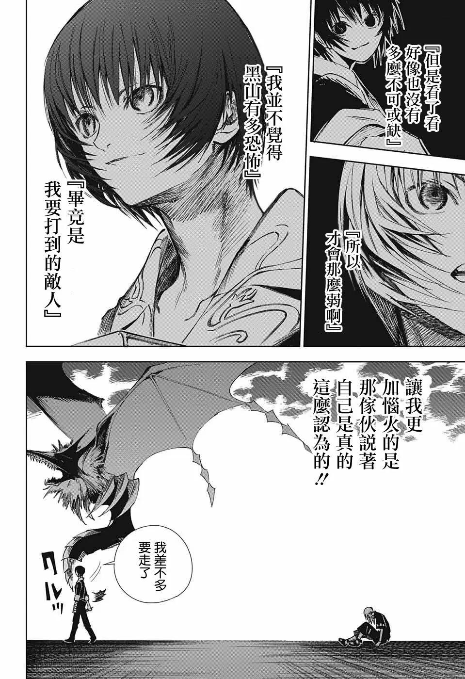 親愛的召喚師 - 第02話(1/2) - 4
