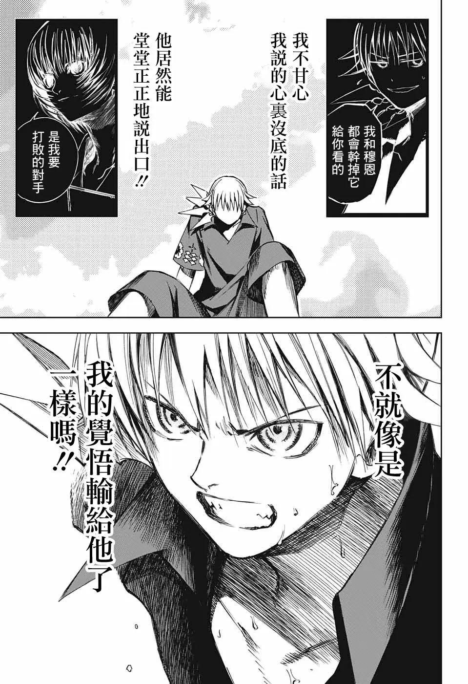 親愛的召喚師 - 第02話(1/2) - 5