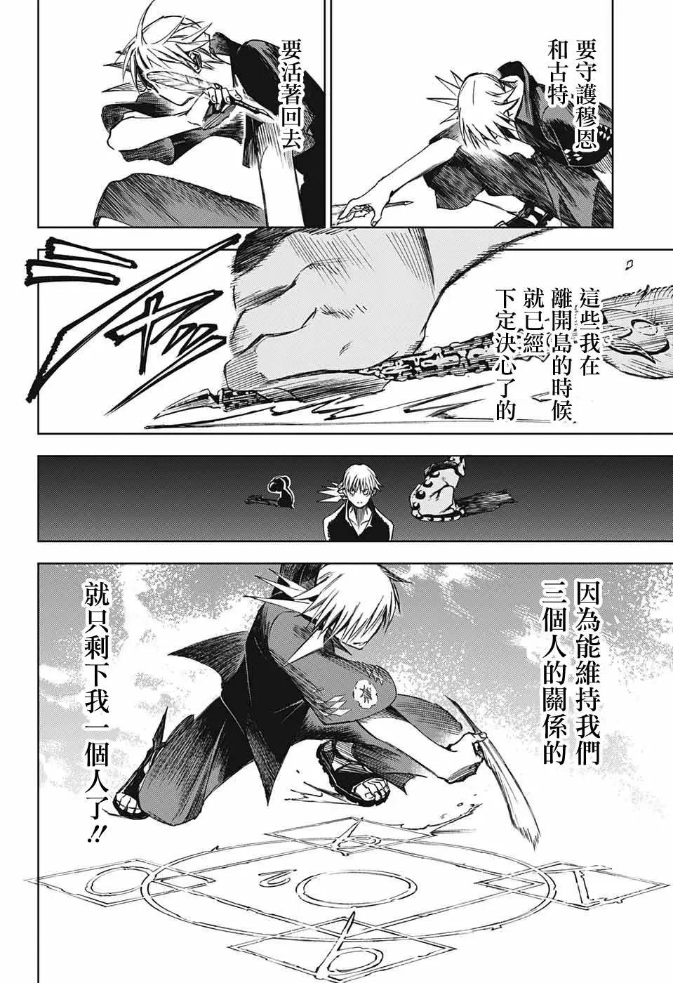 親愛的召喚師 - 第02話(1/2) - 6