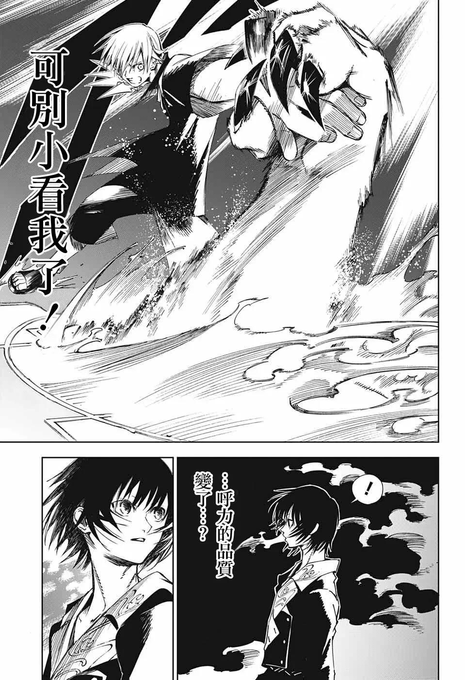 親愛的召喚師 - 第02話(1/2) - 7