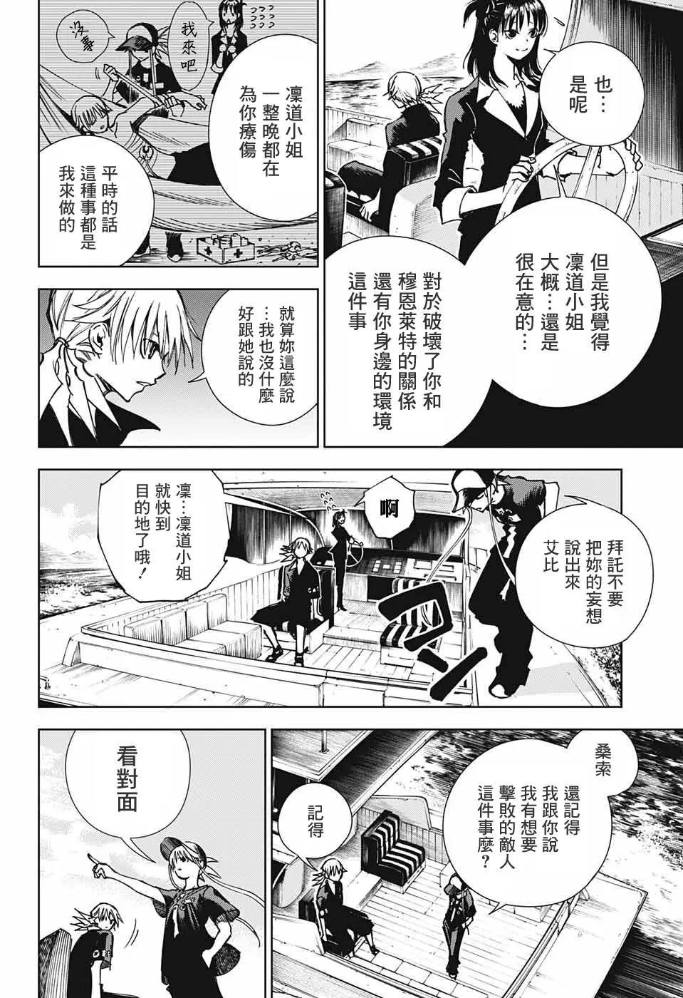 親愛的召喚師 - 第02話(1/2) - 4