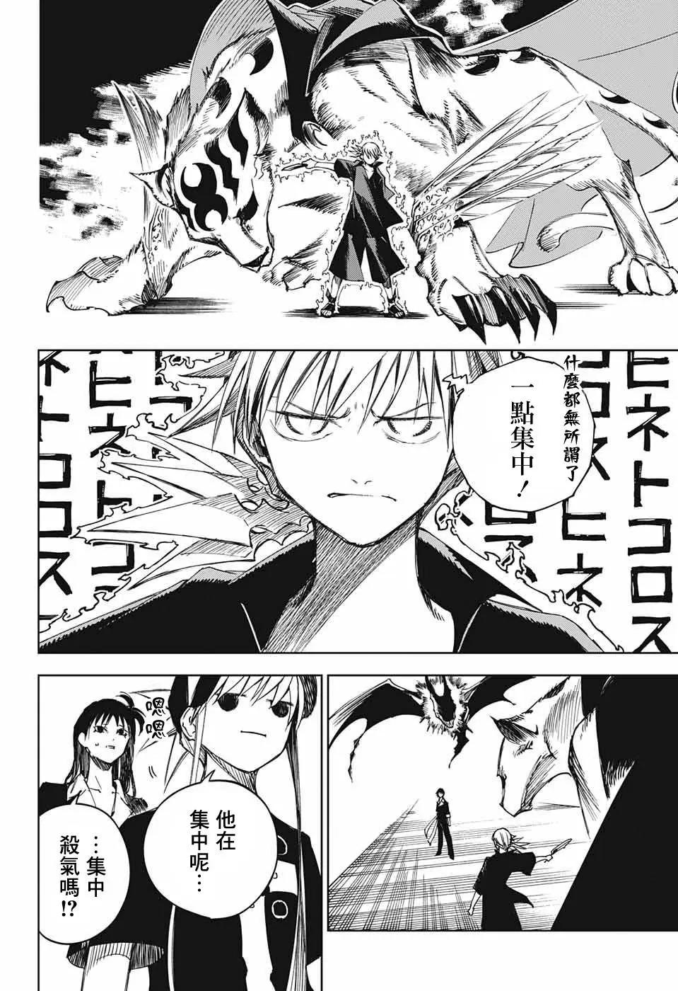 親愛的召喚師 - 第02話(1/2) - 8