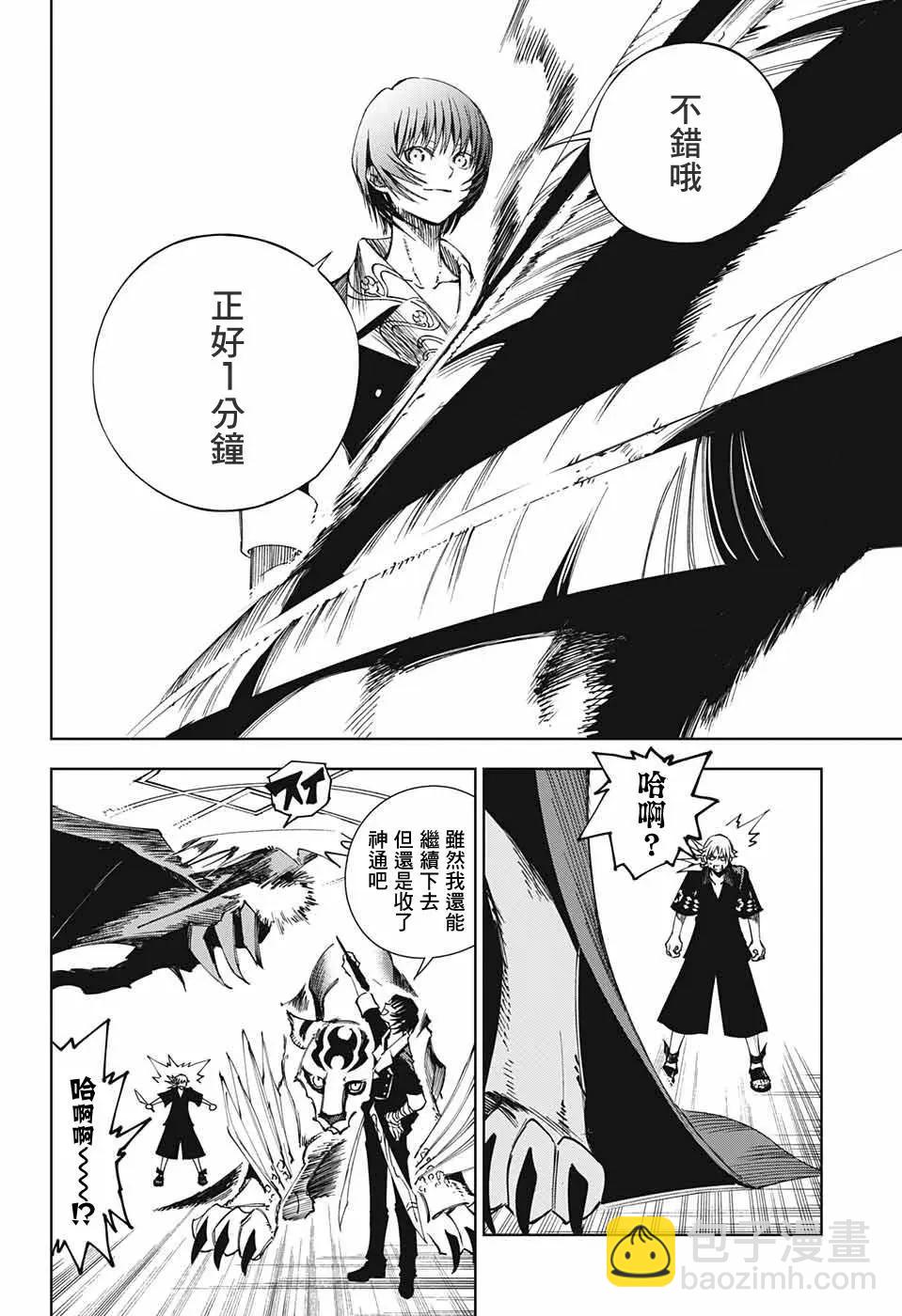 親愛的召喚師 - 第02話(1/2) - 4