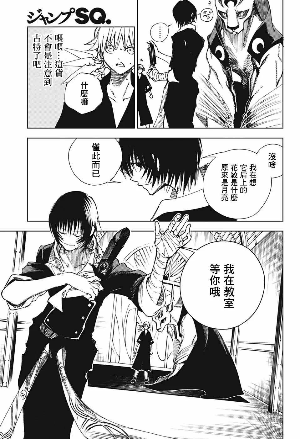 親愛的召喚師 - 第02話(1/2) - 5