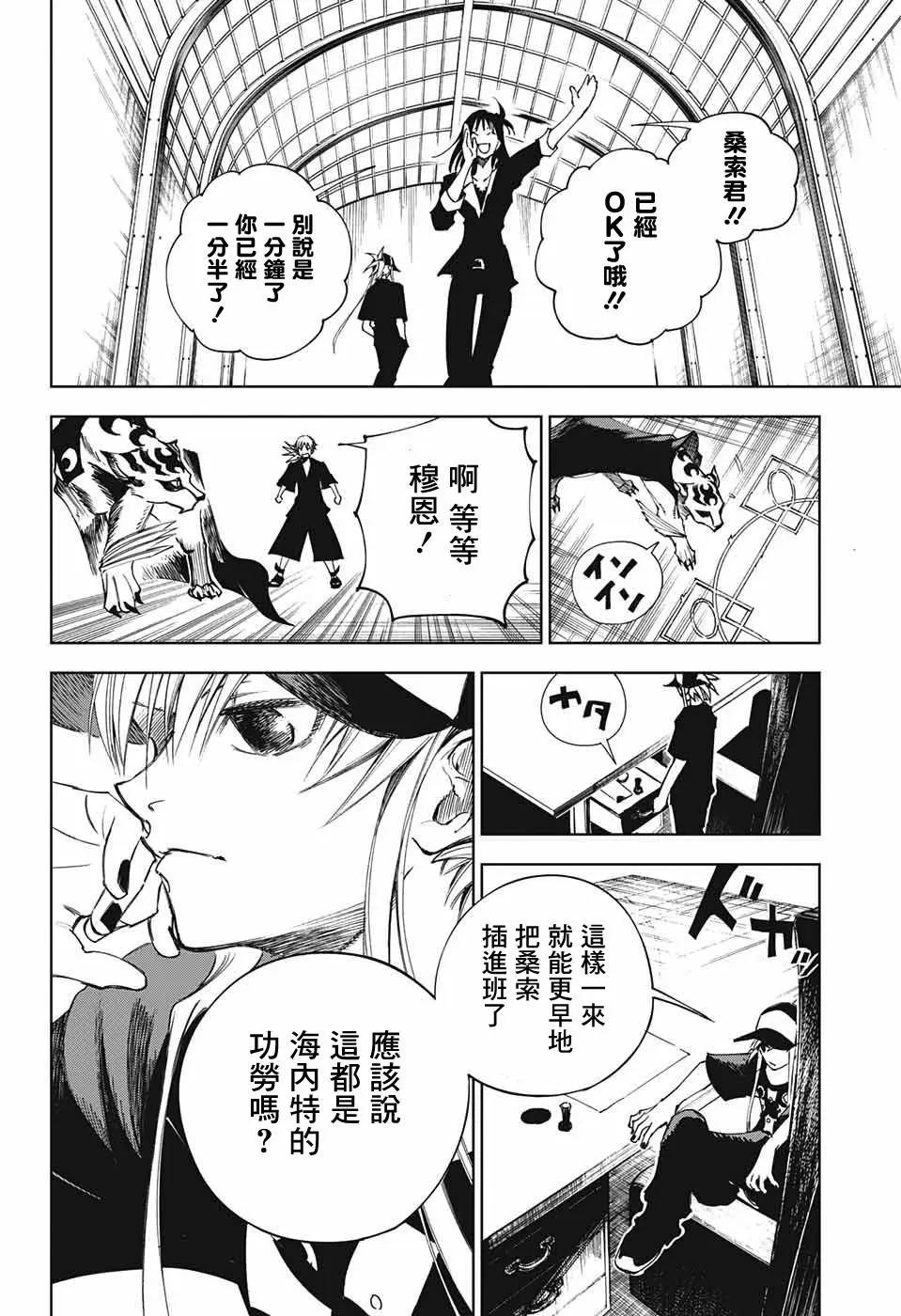 親愛的召喚師 - 第02話(1/2) - 6