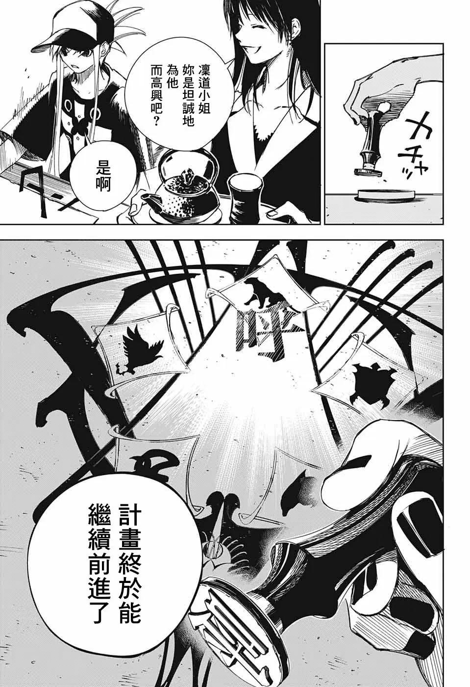 親愛的召喚師 - 第02話(1/2) - 7