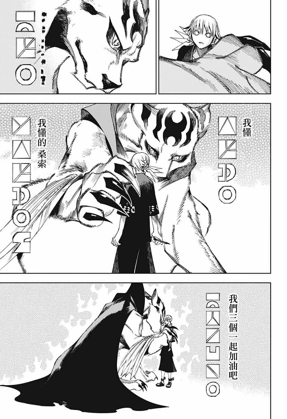親愛的召喚師 - 第02話(1/2) - 1