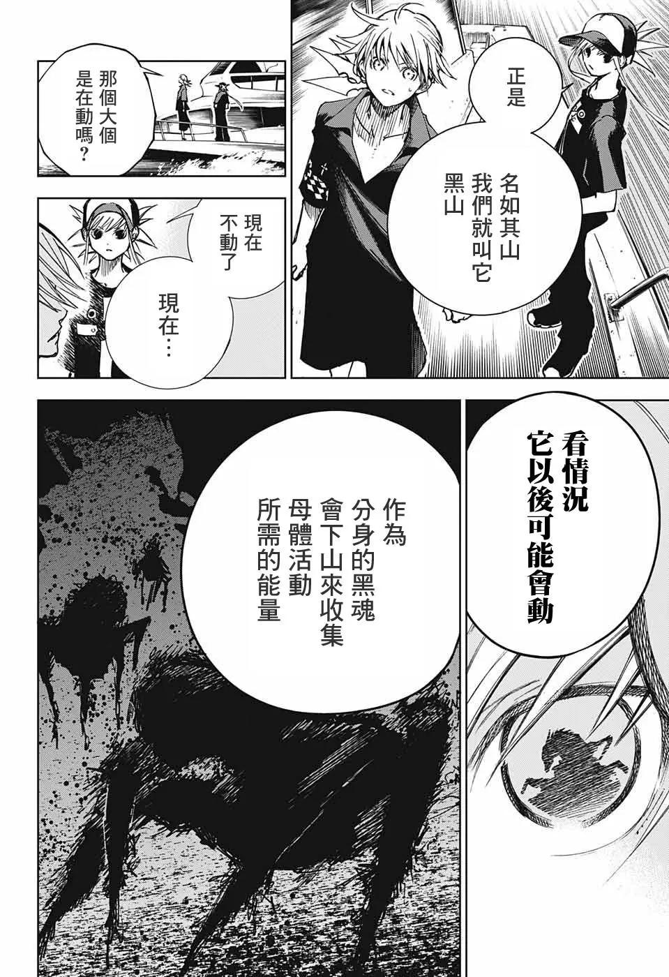 親愛的召喚師 - 第02話(1/2) - 6