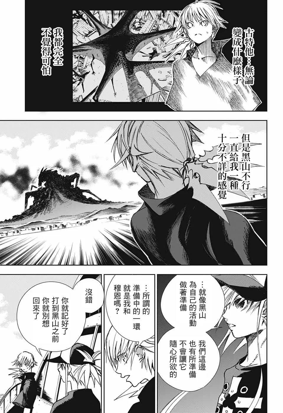 親愛的召喚師 - 第02話(1/2) - 7