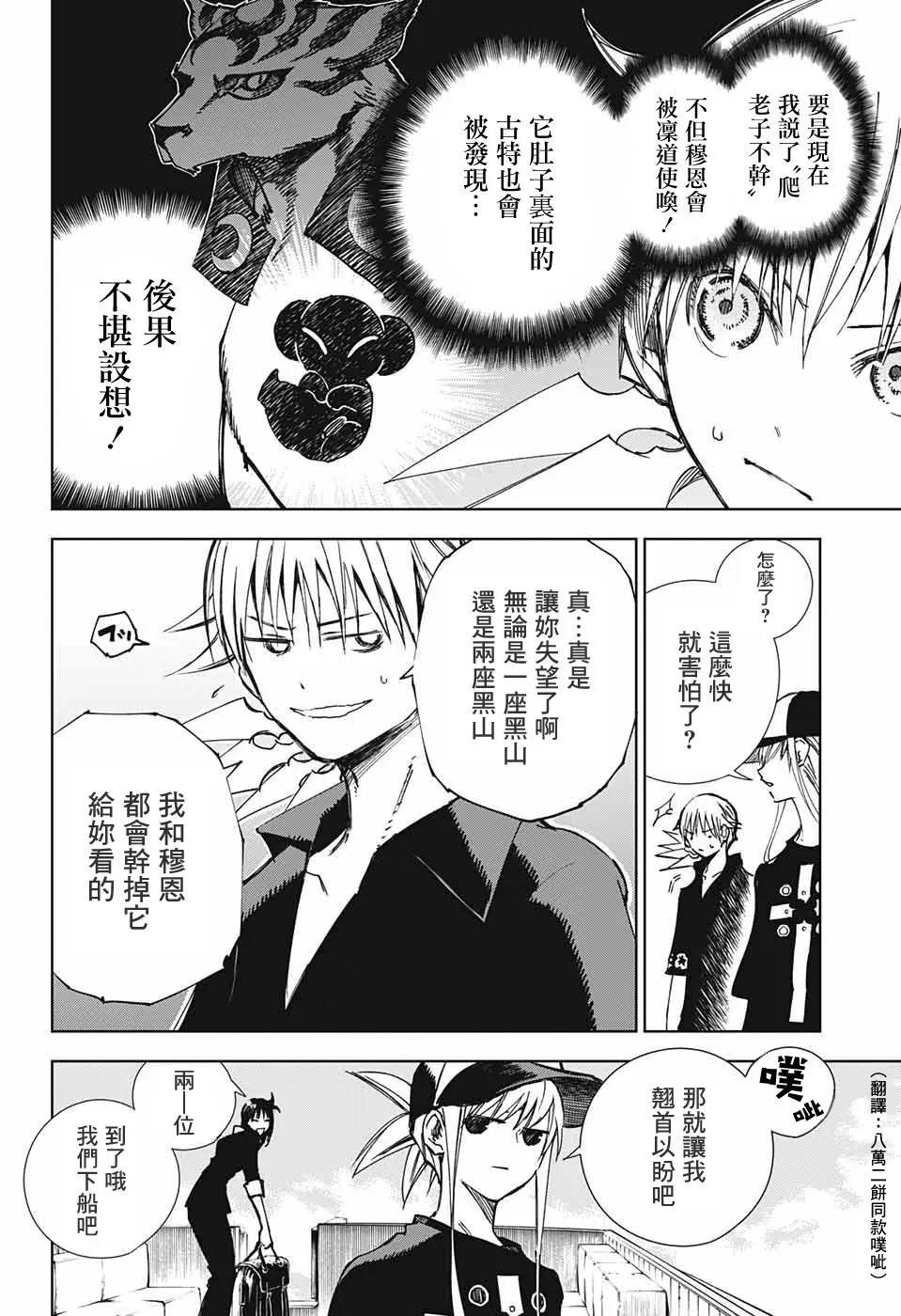 親愛的召喚師 - 第02話(1/2) - 8