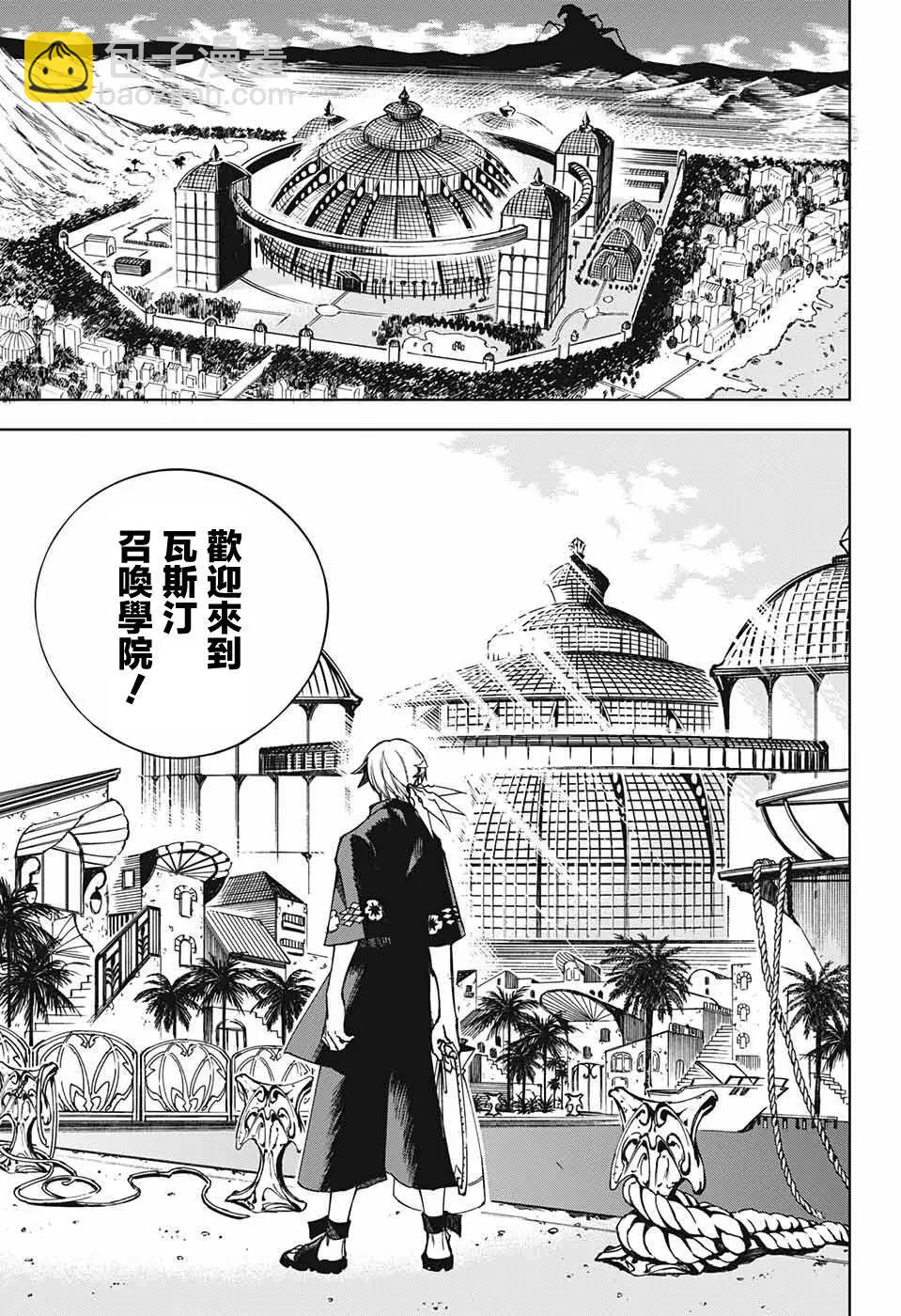 親愛的召喚師 - 第02話(1/2) - 1
