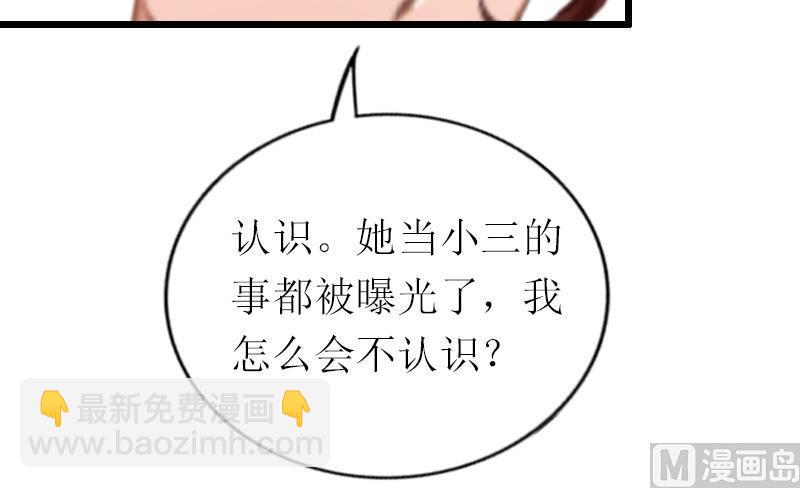 情爱狂欢：爱妻带球跑 - 第18话 找上门(1/2) - 1