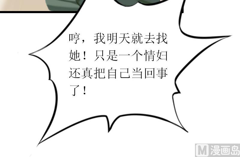 情爱狂欢：爱妻带球跑 - 第18话 找上门(1/2) - 8