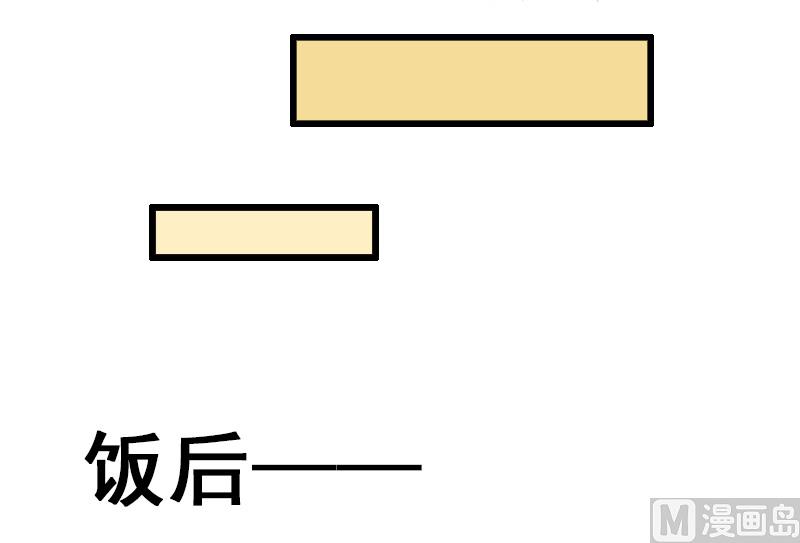 情爱狂欢：爱妻带球跑 - 第20话 隔阂(1/2) - 1