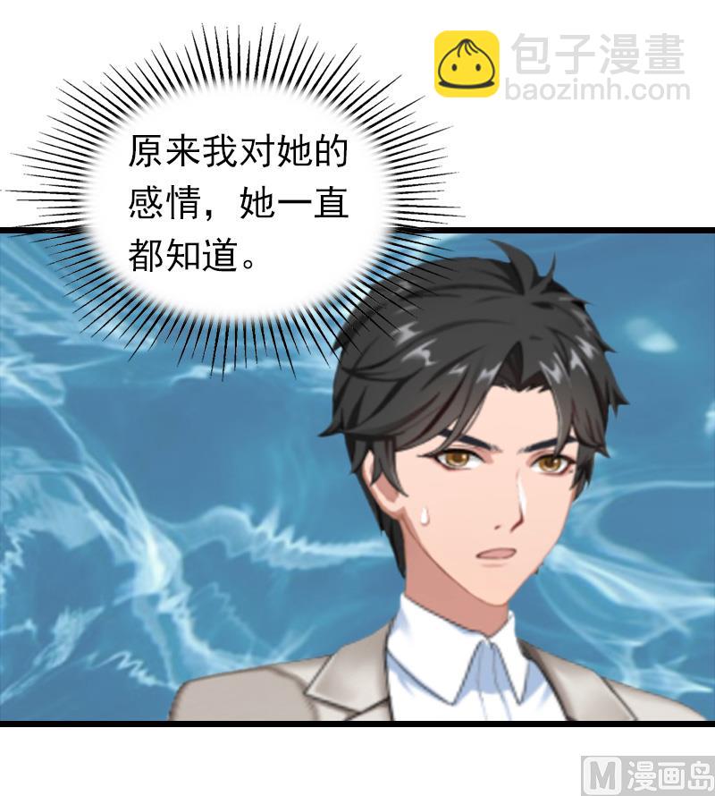 情爱狂欢：爱妻带球跑 - 第22话 跟踪 - 6