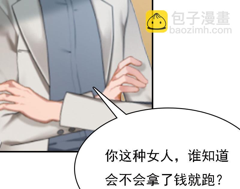 情爱狂欢：爱妻带球跑 - 第4话 养 - 5