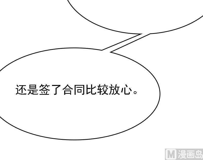 情爱狂欢：爱妻带球跑 - 第4话 养 - 6