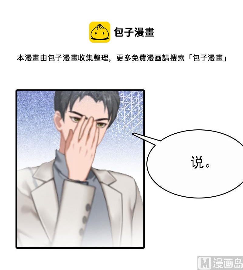 情爱狂欢：爱妻带球跑 - 第4话 养 - 5