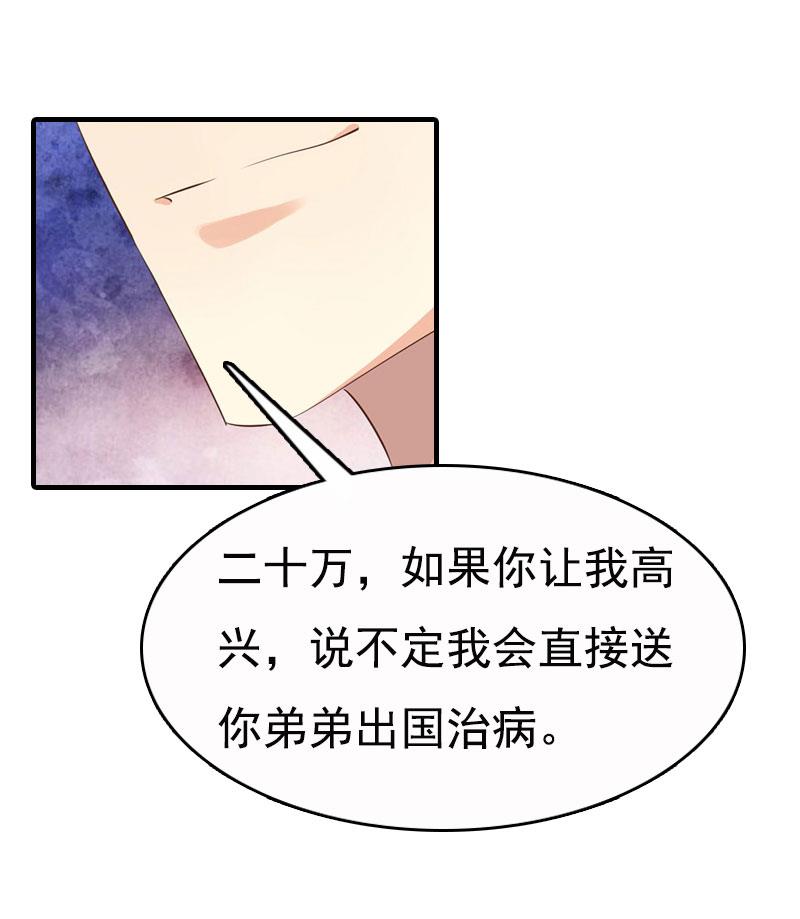 情爱狂欢：爱妻带球跑 - 第4话 养 - 3