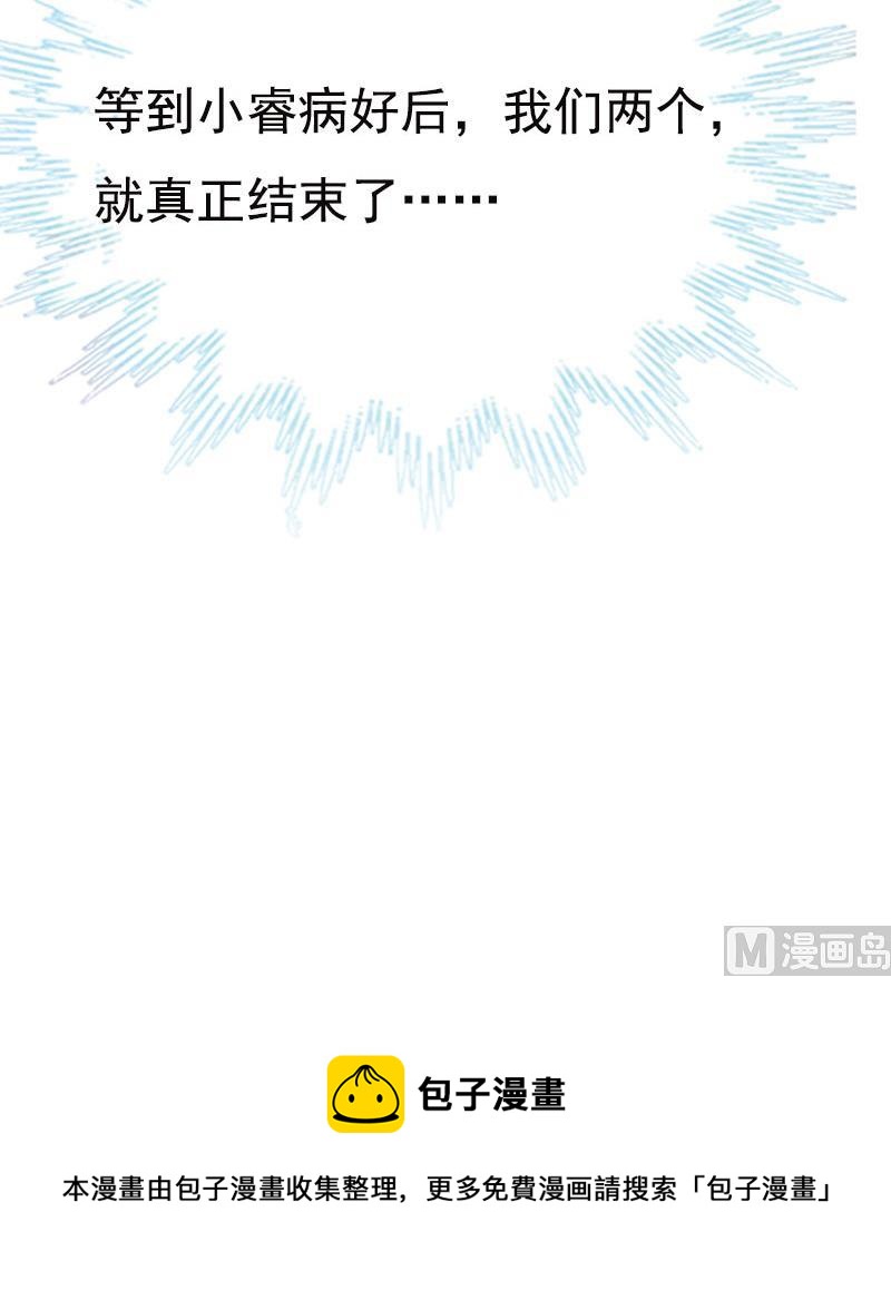 情爱狂欢：爱妻带球跑 - 第4话 养 - 3