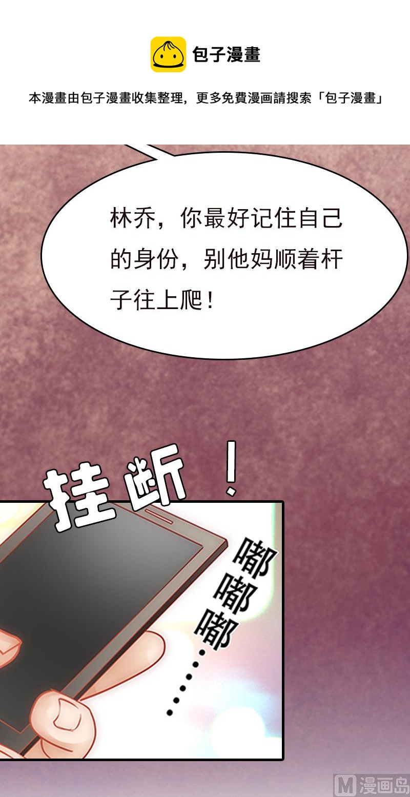 情爱狂欢：爱妻带球跑 - 第6话 伤害(1/2) - 8