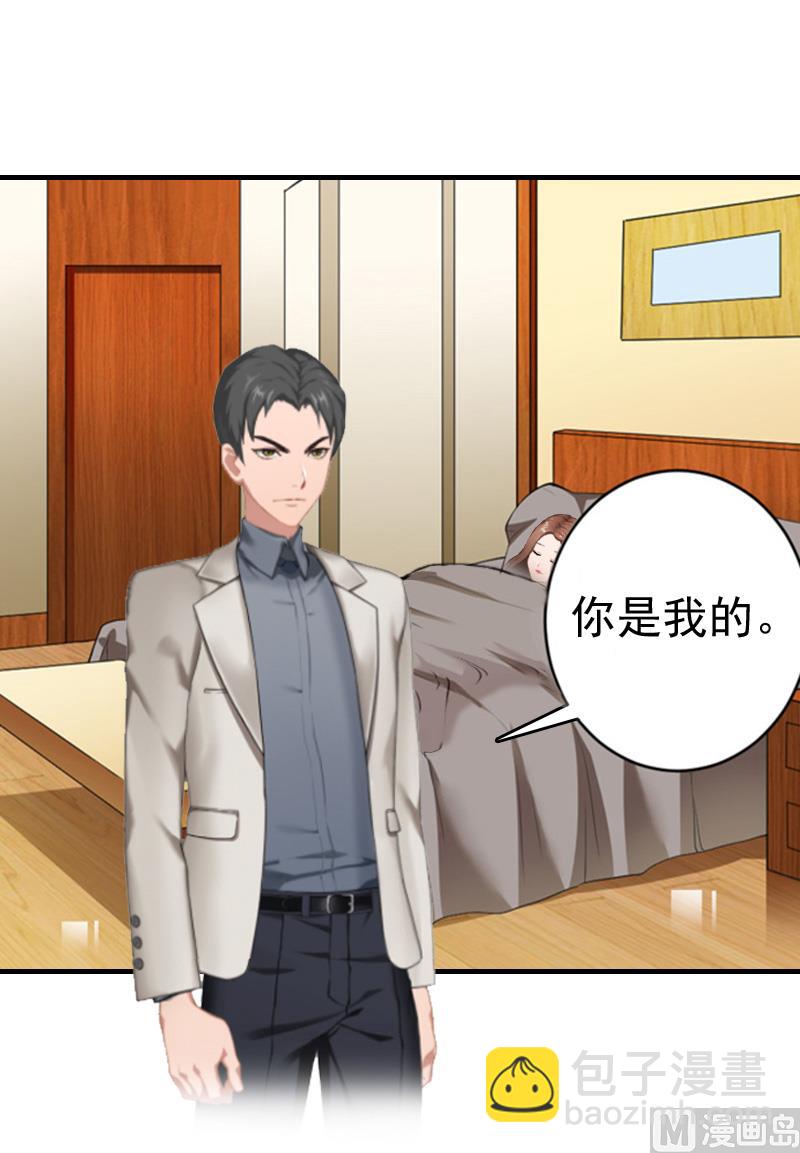 情爱狂欢：爱妻带球跑 - 第6话 伤害(1/2) - 1