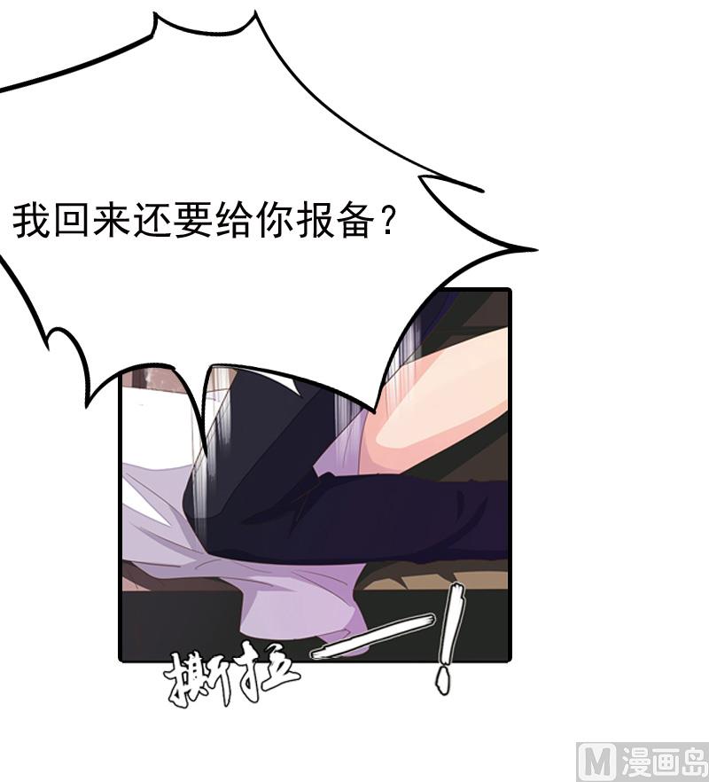 情爱狂欢：爱妻带球跑 - 第6话 伤害(1/2) - 4