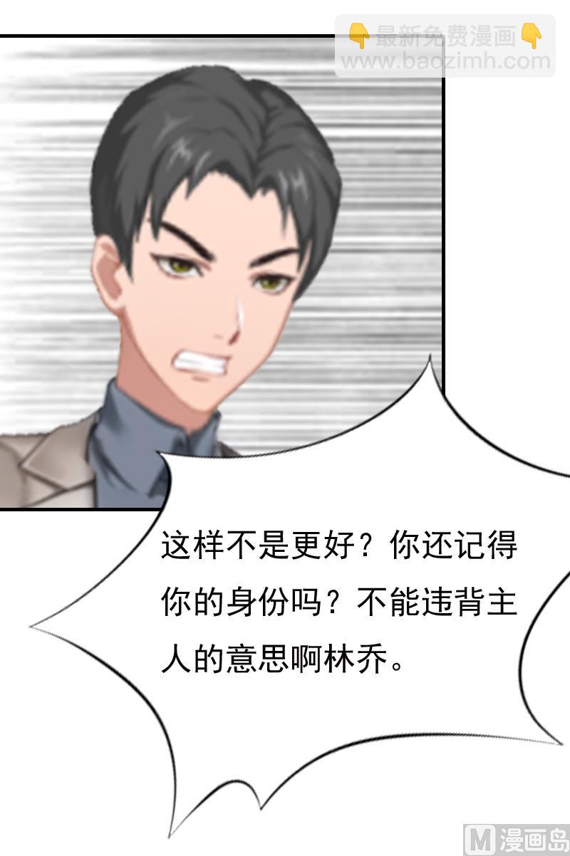 情爱狂欢：爱妻带球跑 - 第6话 伤害(1/2) - 6