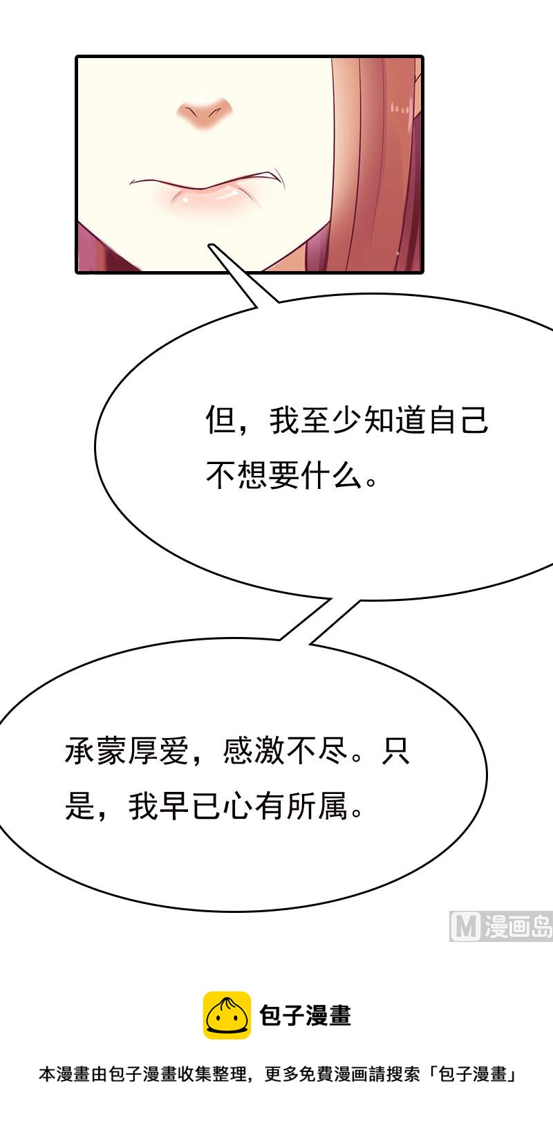 情爱狂欢：爱妻带球跑 - 第6话 伤害(2/2) - 3