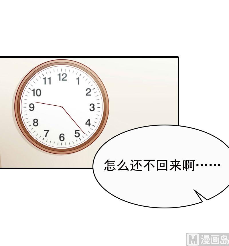 情爱狂欢：爱妻带球跑 - 第6话 伤害(1/2) - 8