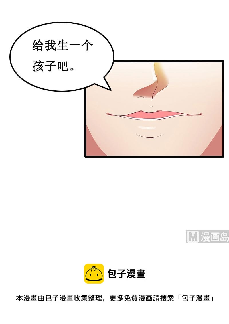 情爱狂欢：爱妻带球跑 - 第8话 求子(2/2) - 1