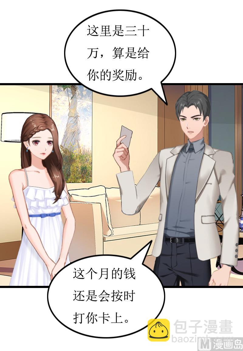 情爱狂欢：爱妻带球跑 - 第10话 关心 - 6