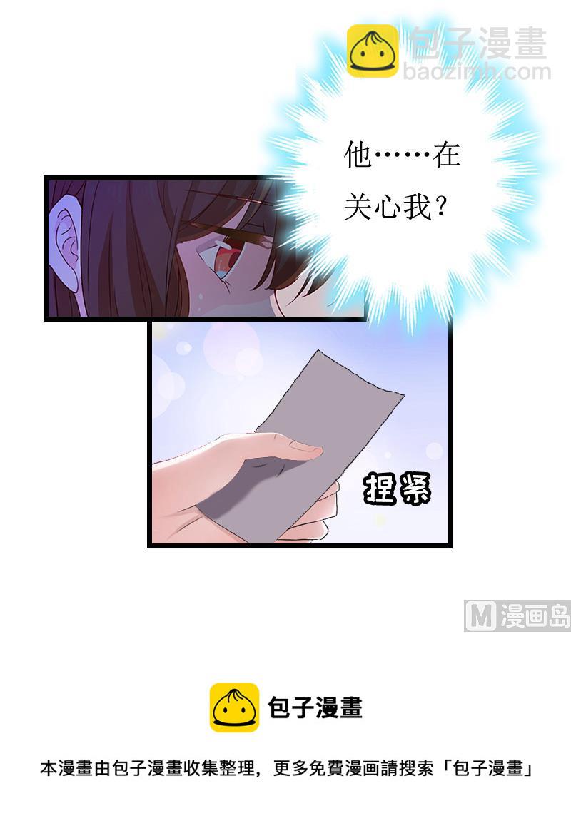 情爱狂欢：爱妻带球跑 - 第10话 关心 - 5