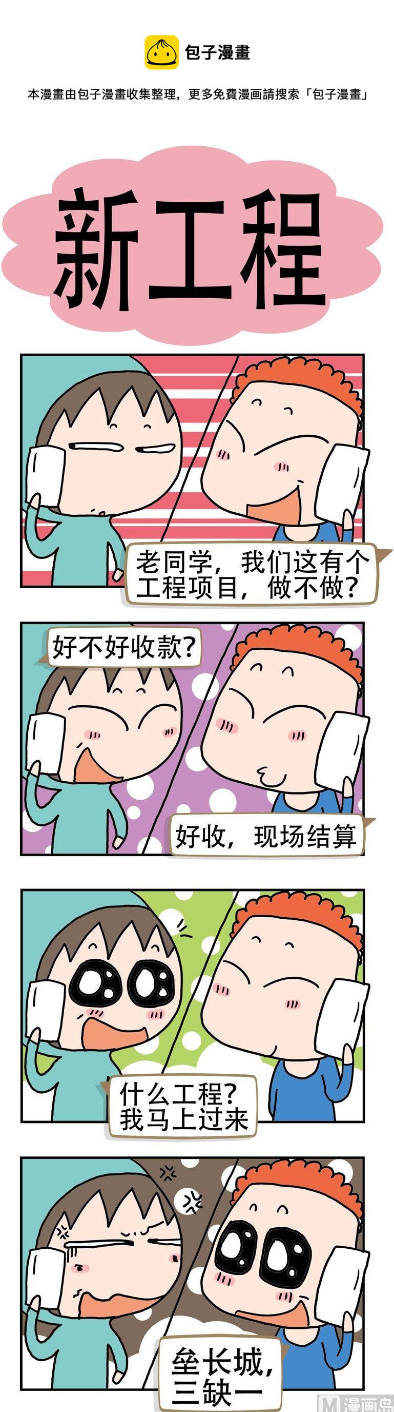 12.新工程-第12话