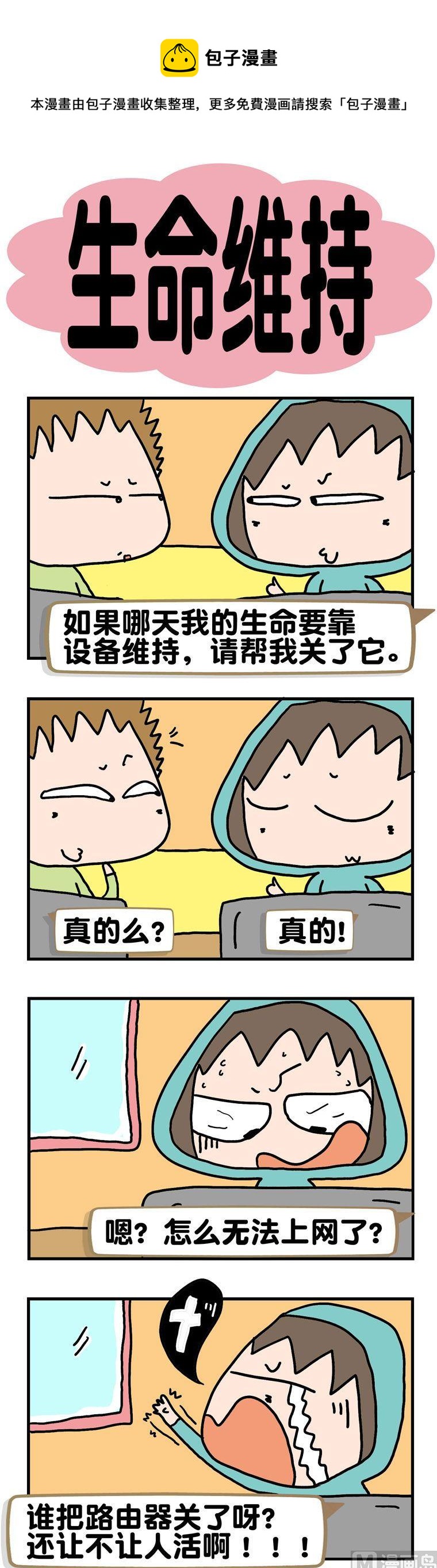 18.生命维持-第18话