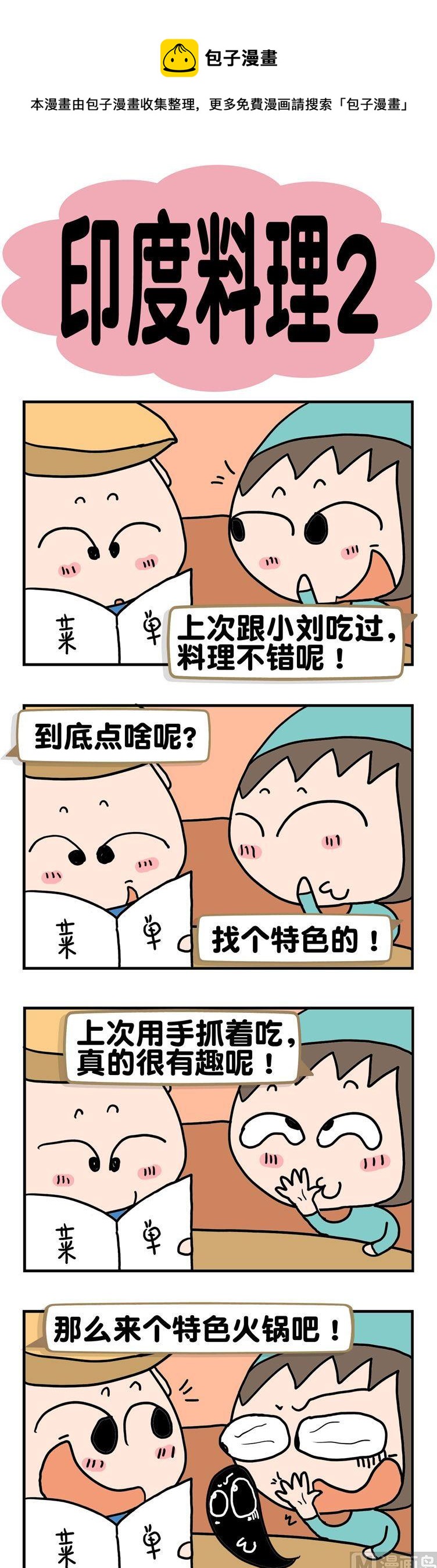 22.印度料理2-第22话