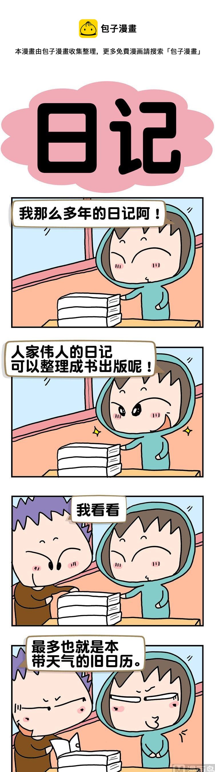 28.日记-第28话