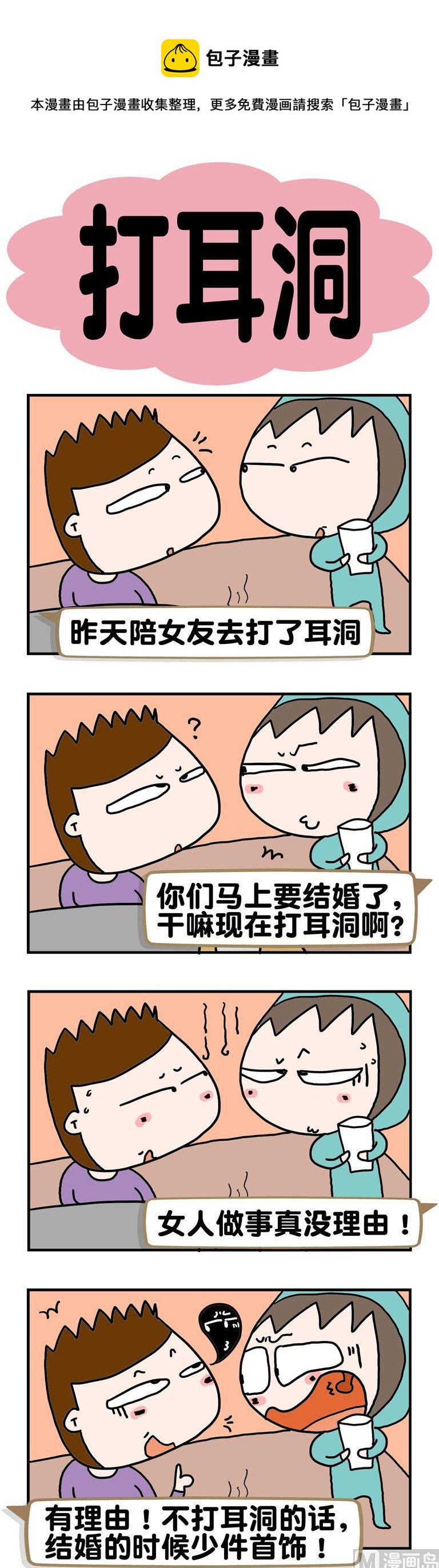 34.打耳洞-第34话