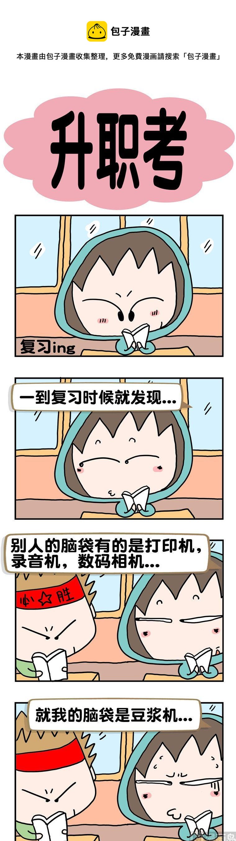 36.升职考-第36话