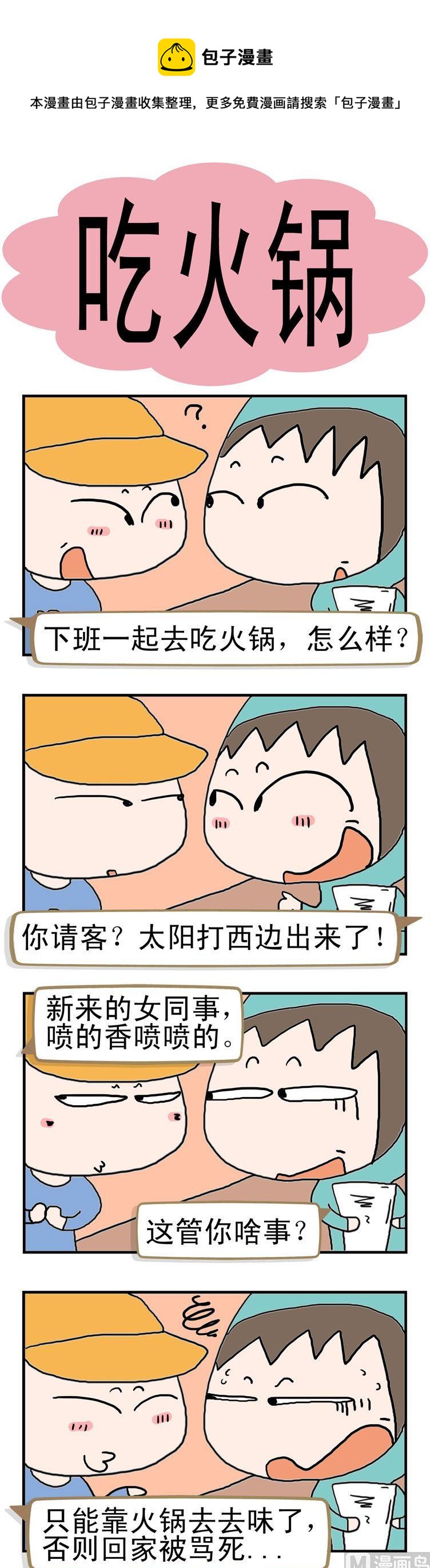 44.吃火锅-第44话