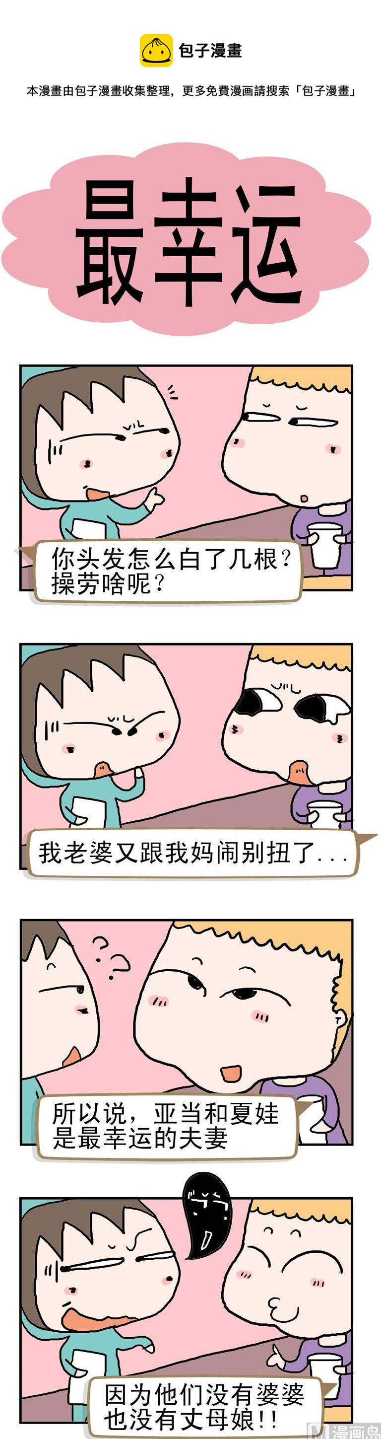 46.最幸运-第46话