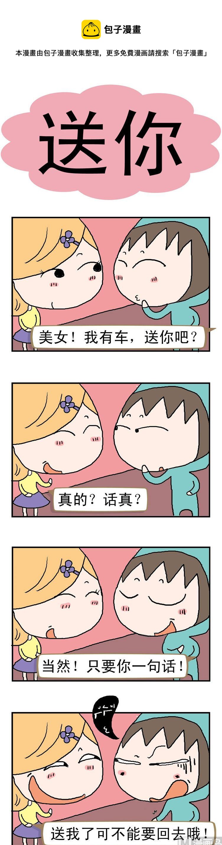 52.送你车-第52话